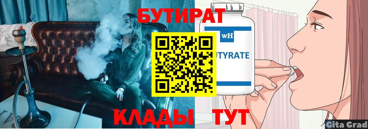 Новодвинск  Бутират буратино  Вход с VPN 