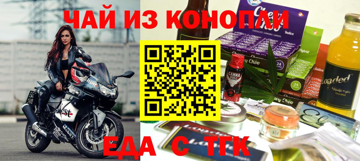 Новодвинск  Печенье с ТГК конопля  Вход с VPN 
