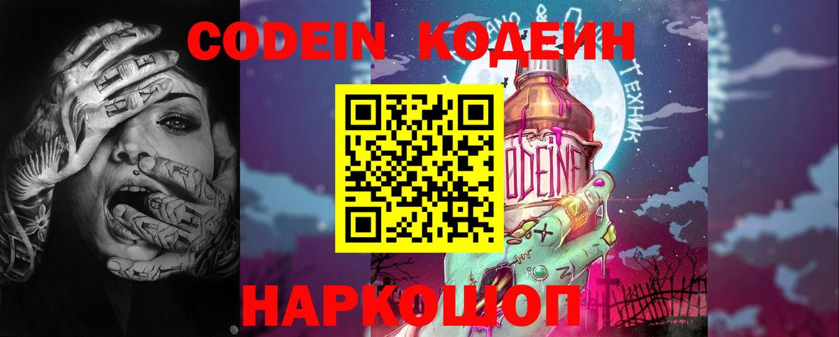 Новодвинск  Кодеиновый сироп Lean напиток Lean (лин)  Codein Purple Drank  Вход с VPN 