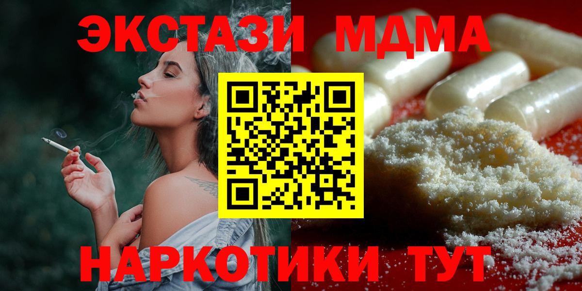 Новодвинск  МДМА  Вход с VPN  МДМА молли 
