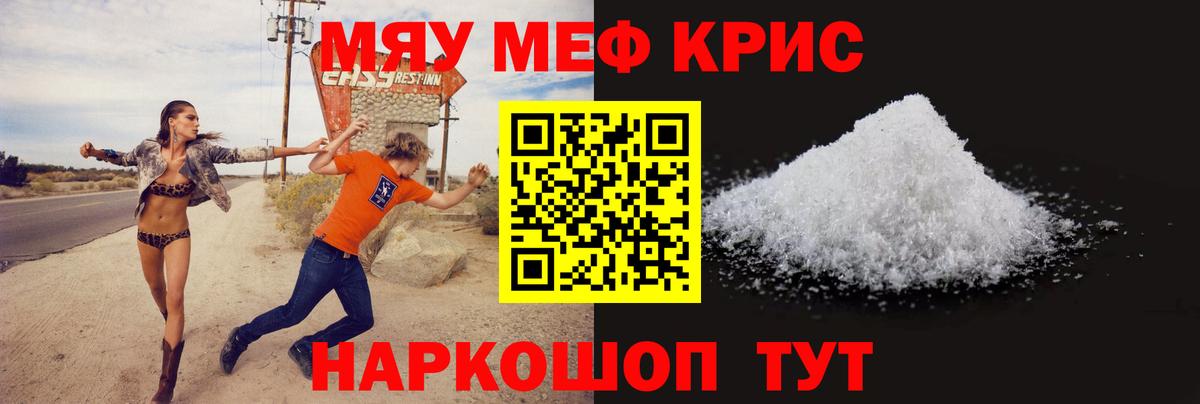 Мефедрон кристаллы Новодвинск