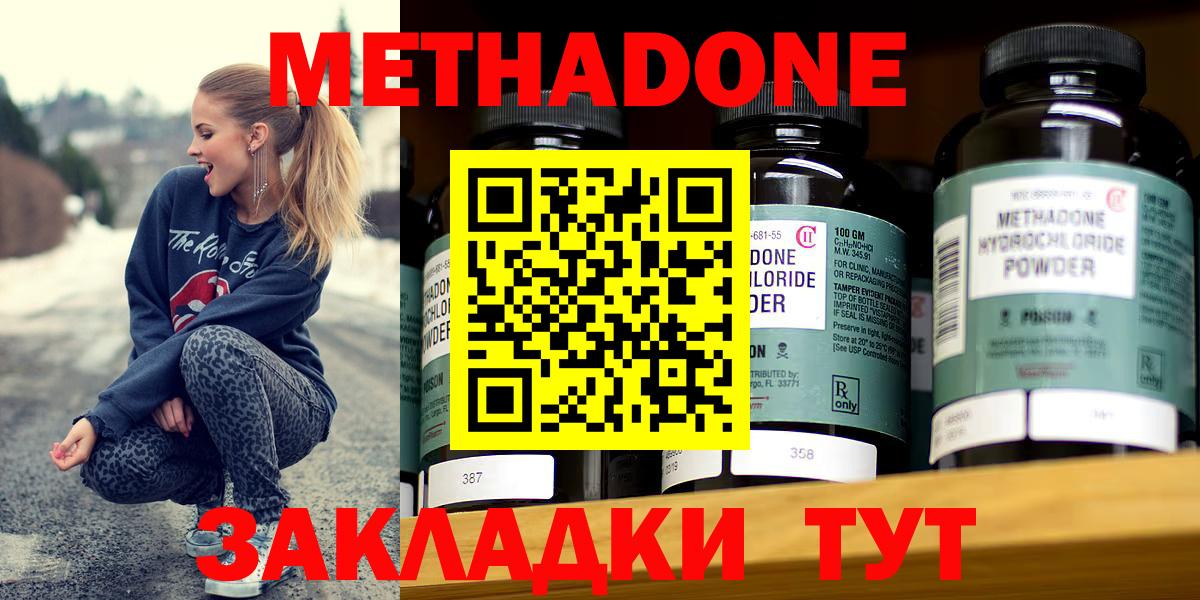 МЕТАДОН methadone  МЕТАДОН белоснежный  Новодвинск  Вход с VPN 